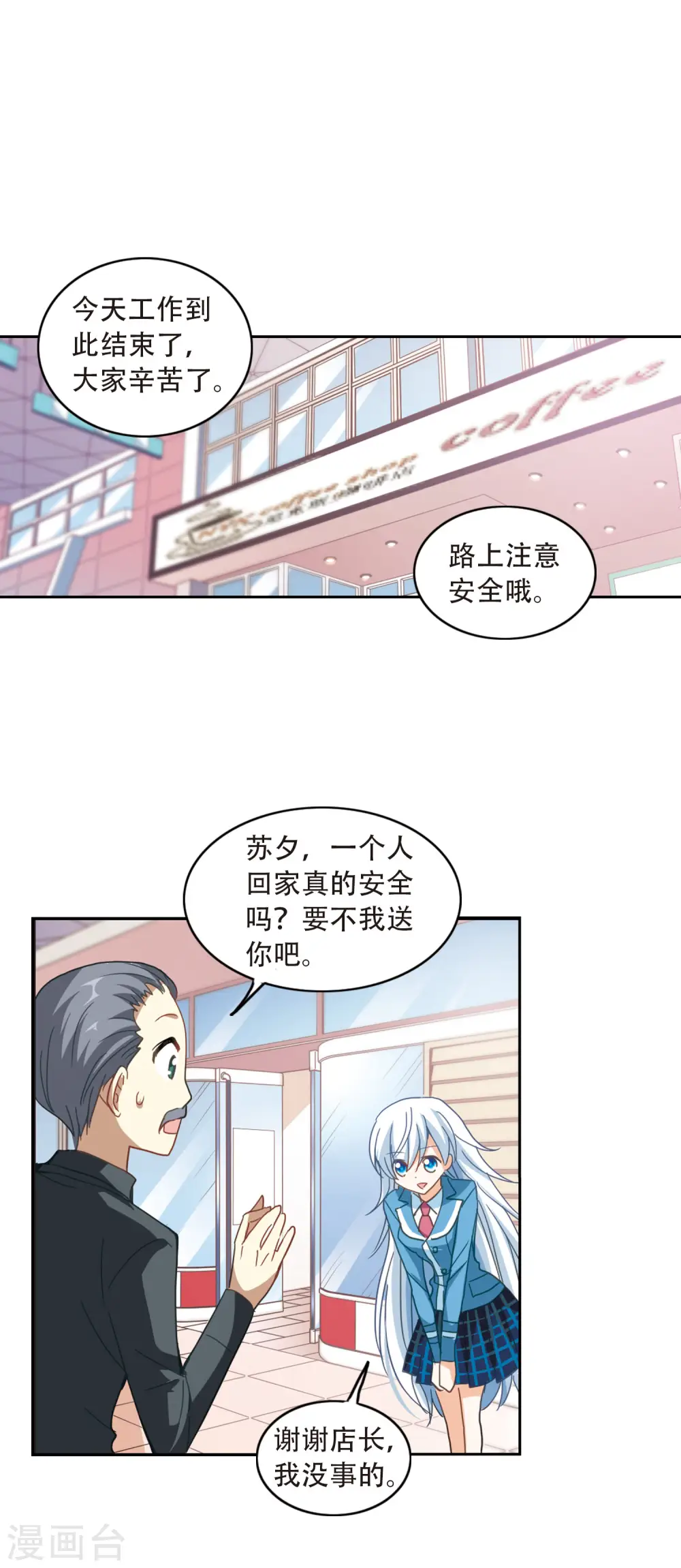 第41话 陌生的朋友1-2 第7页