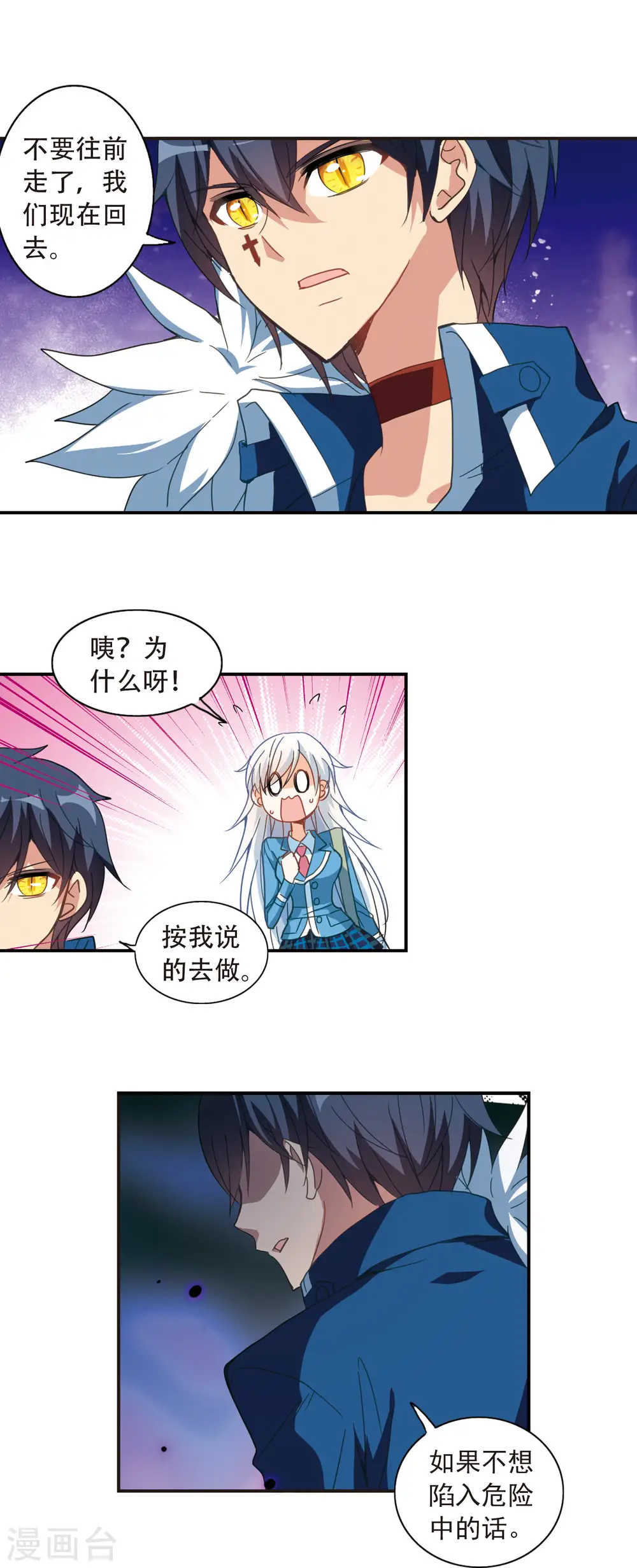 第41话 陌生的朋友1-2 第11页