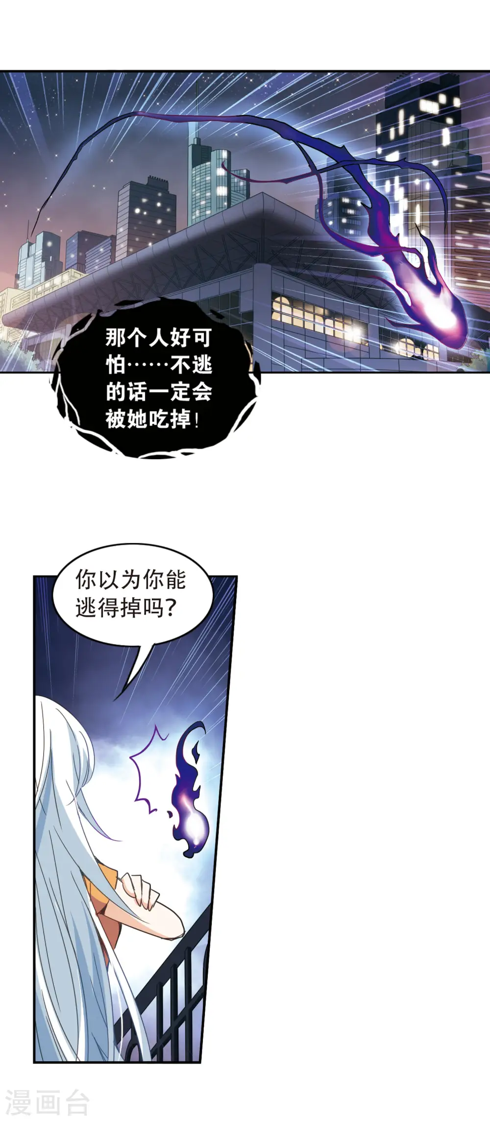 第39话 恶灵侵袭3 第9页
