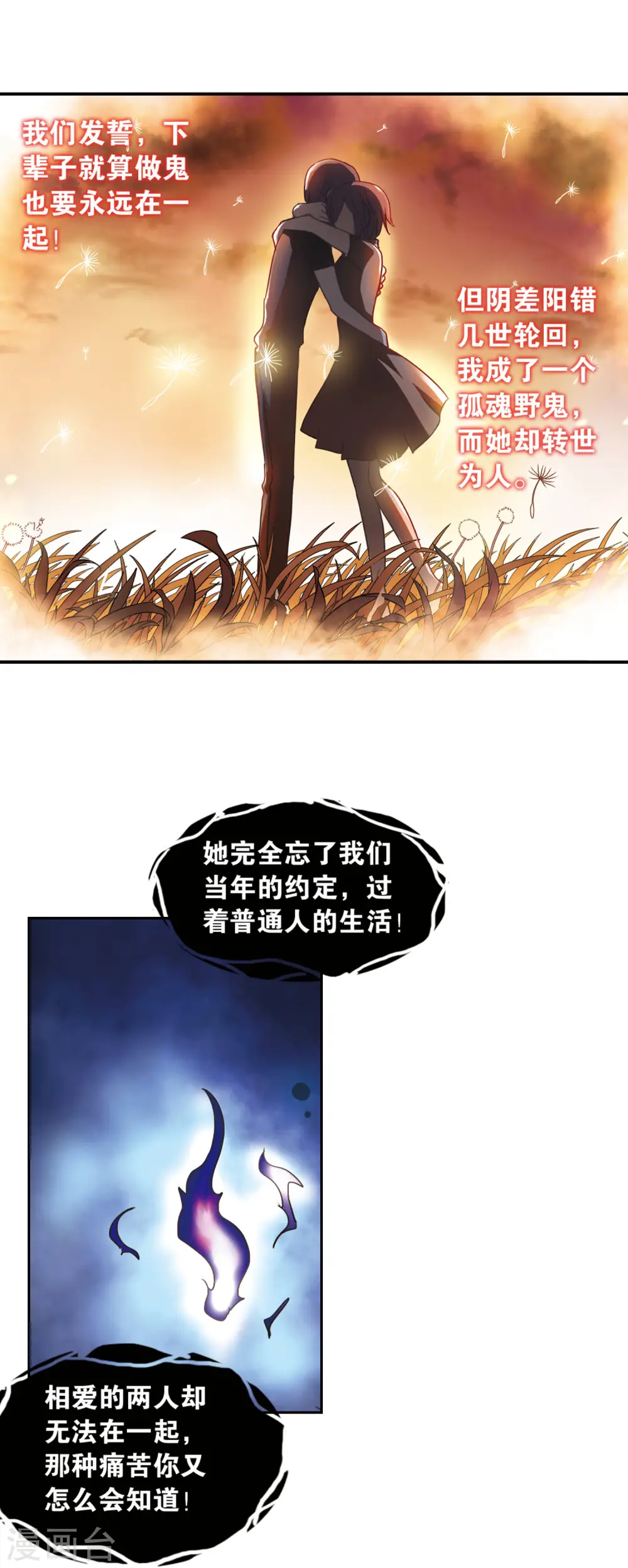 第39话 恶灵侵袭3 第12页