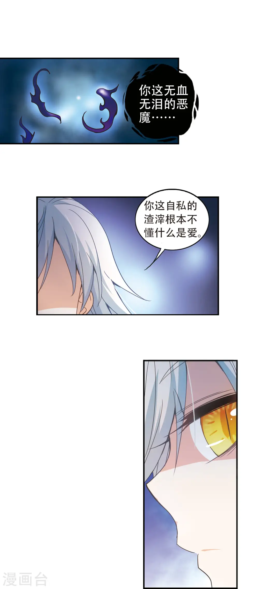 第39话 恶灵侵袭3 第14页