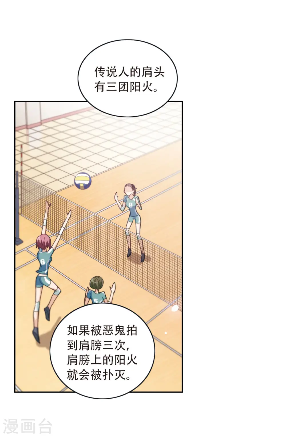 第37话 恶灵侵袭1 第3页