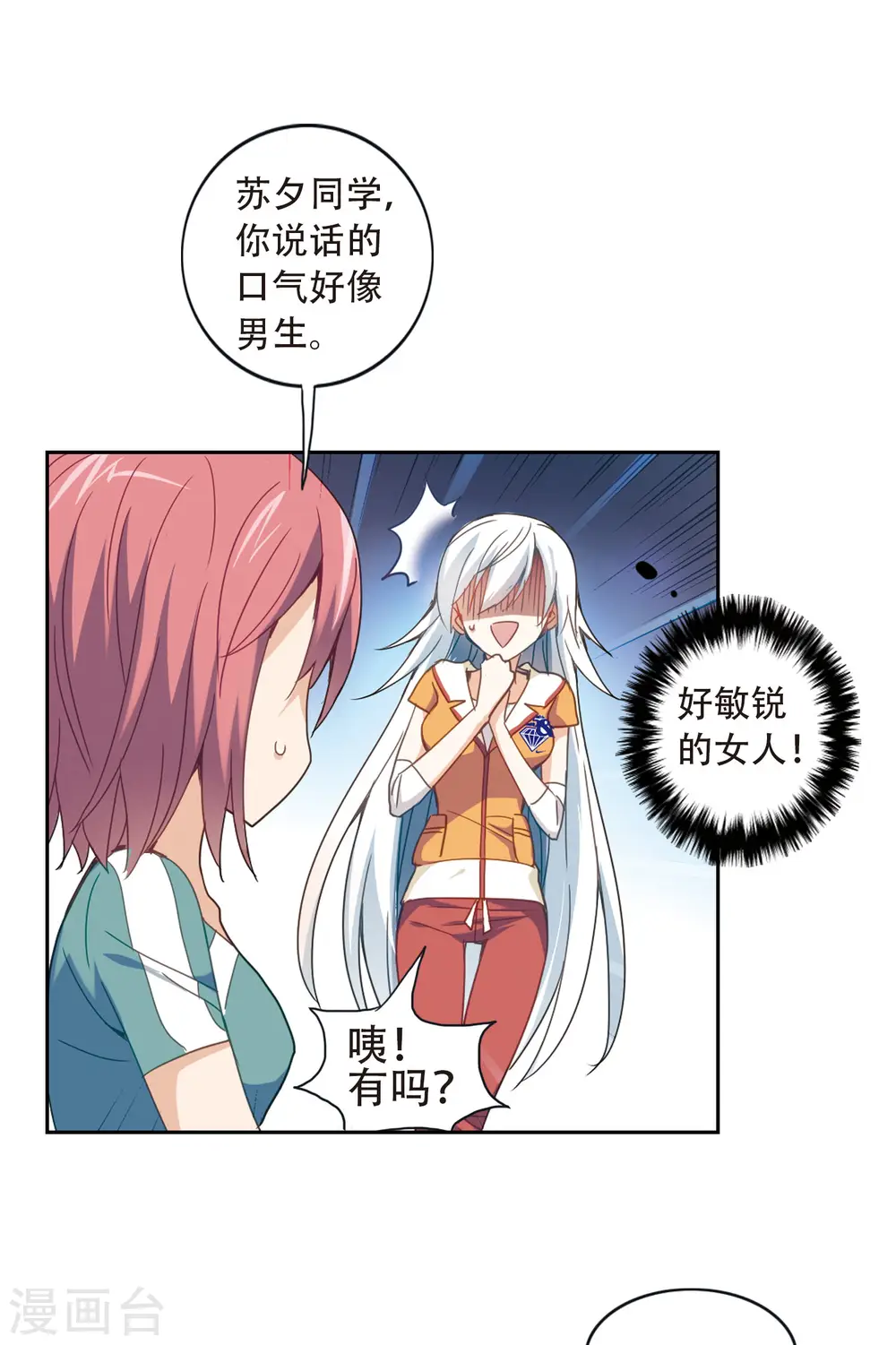 第37话 恶灵侵袭1 第7页
