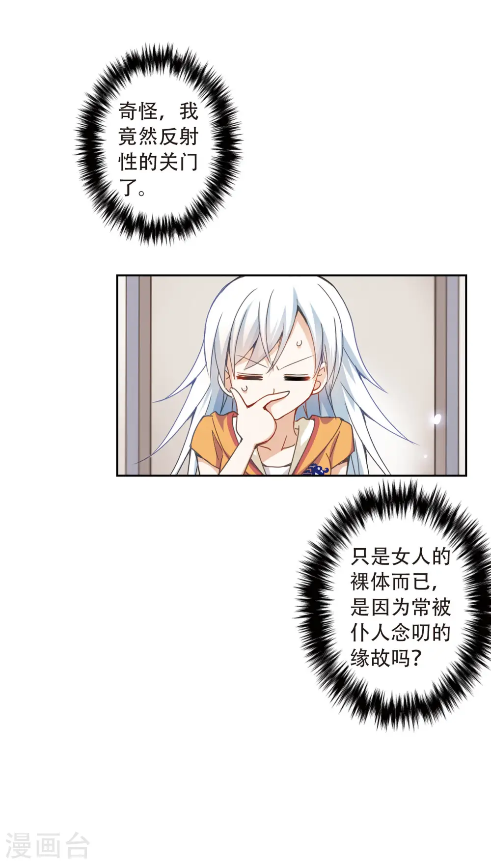 第37话 恶灵侵袭1 第17页