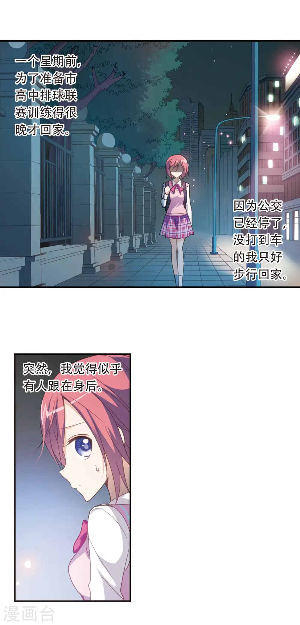 第34话 拍肩鬼1 第3页