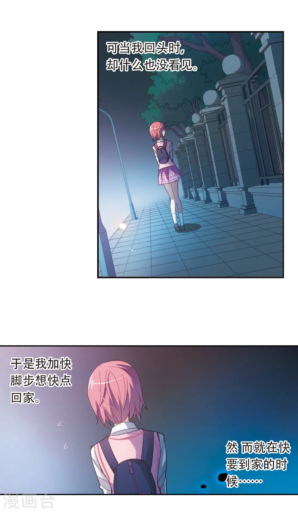 第34话 拍肩鬼1 第4页