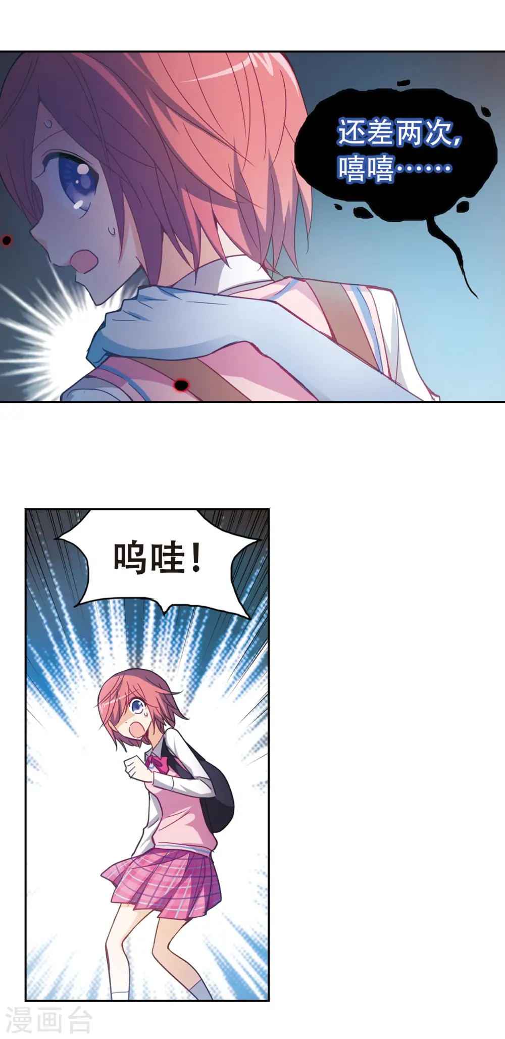 第34话 拍肩鬼1 第6页