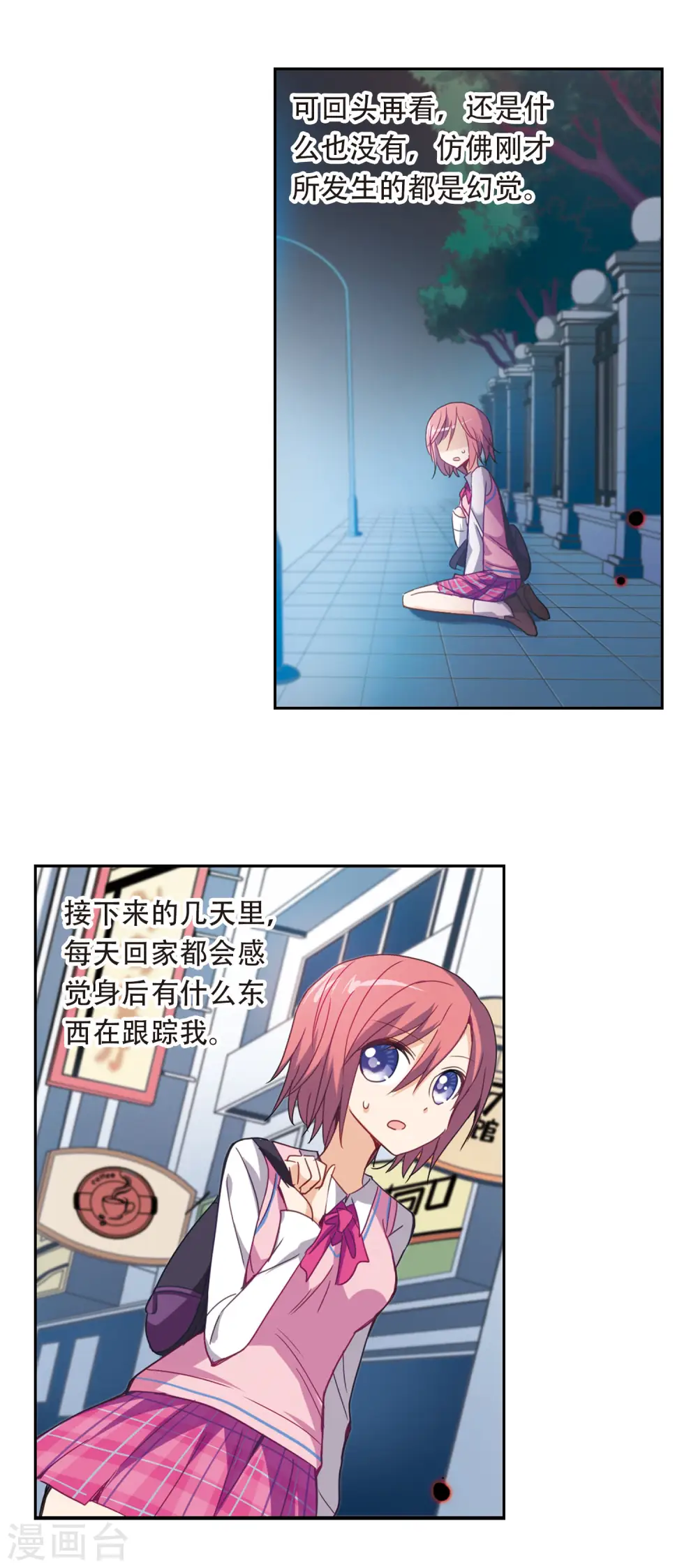 第34话 拍肩鬼1 第7页