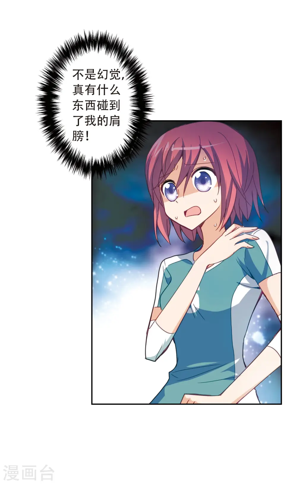 第34话 拍肩鬼1 第12页