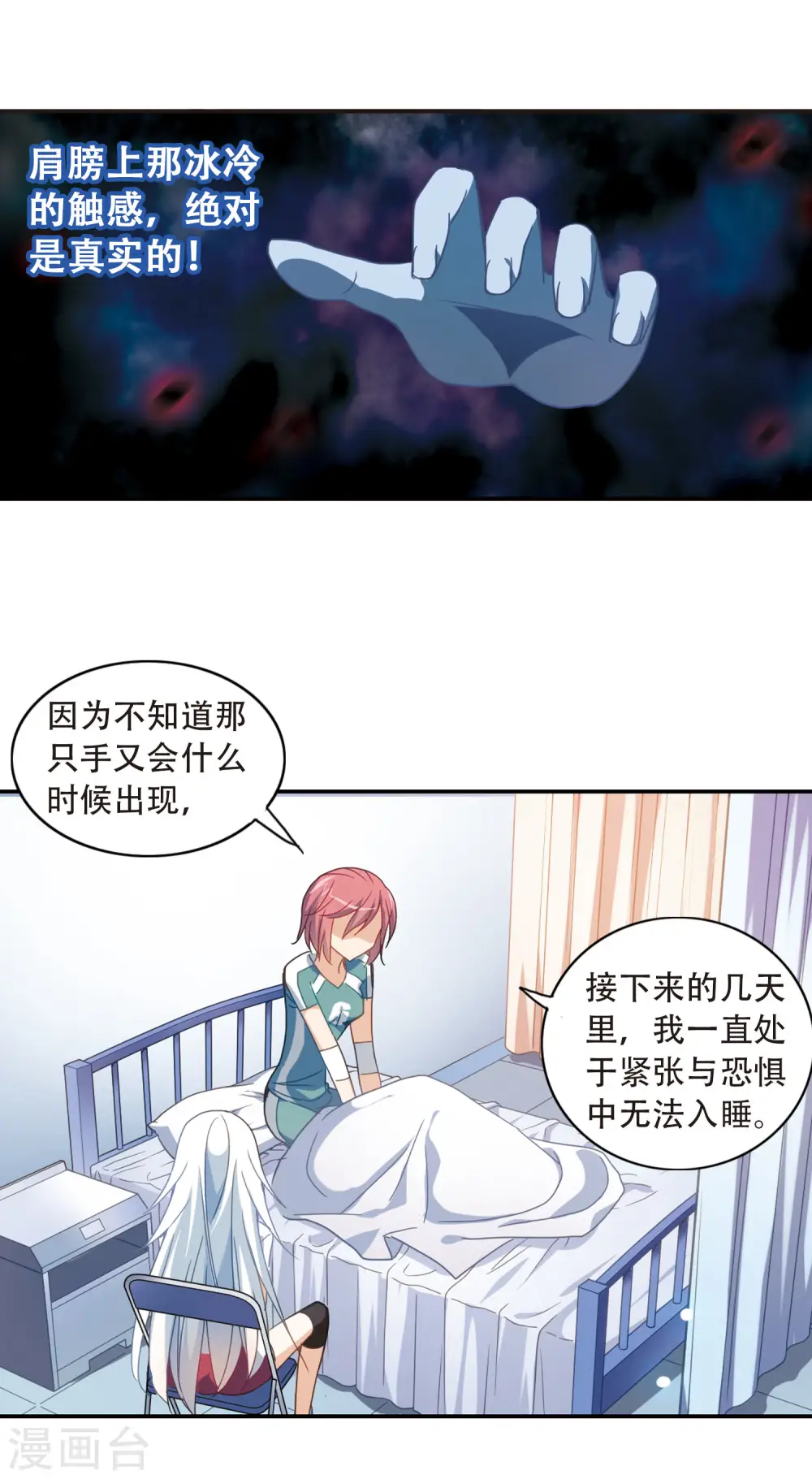 第35话 拍肩鬼2 第3页