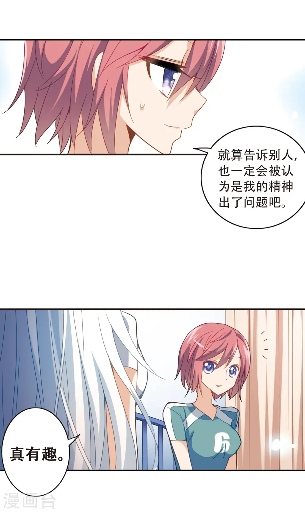第35话 拍肩鬼2 第4页