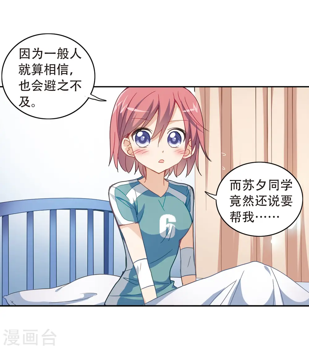 第35话 拍肩鬼2 第7页