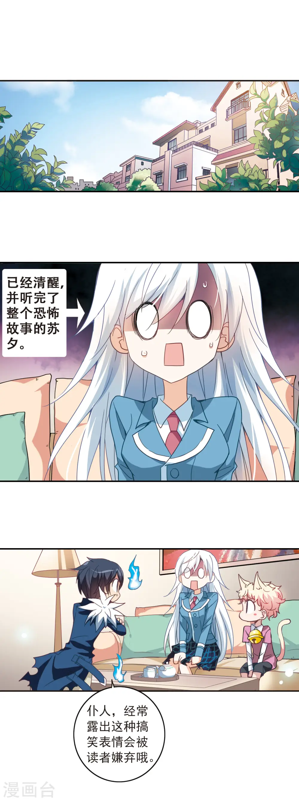 第35话 拍肩鬼2 第9页