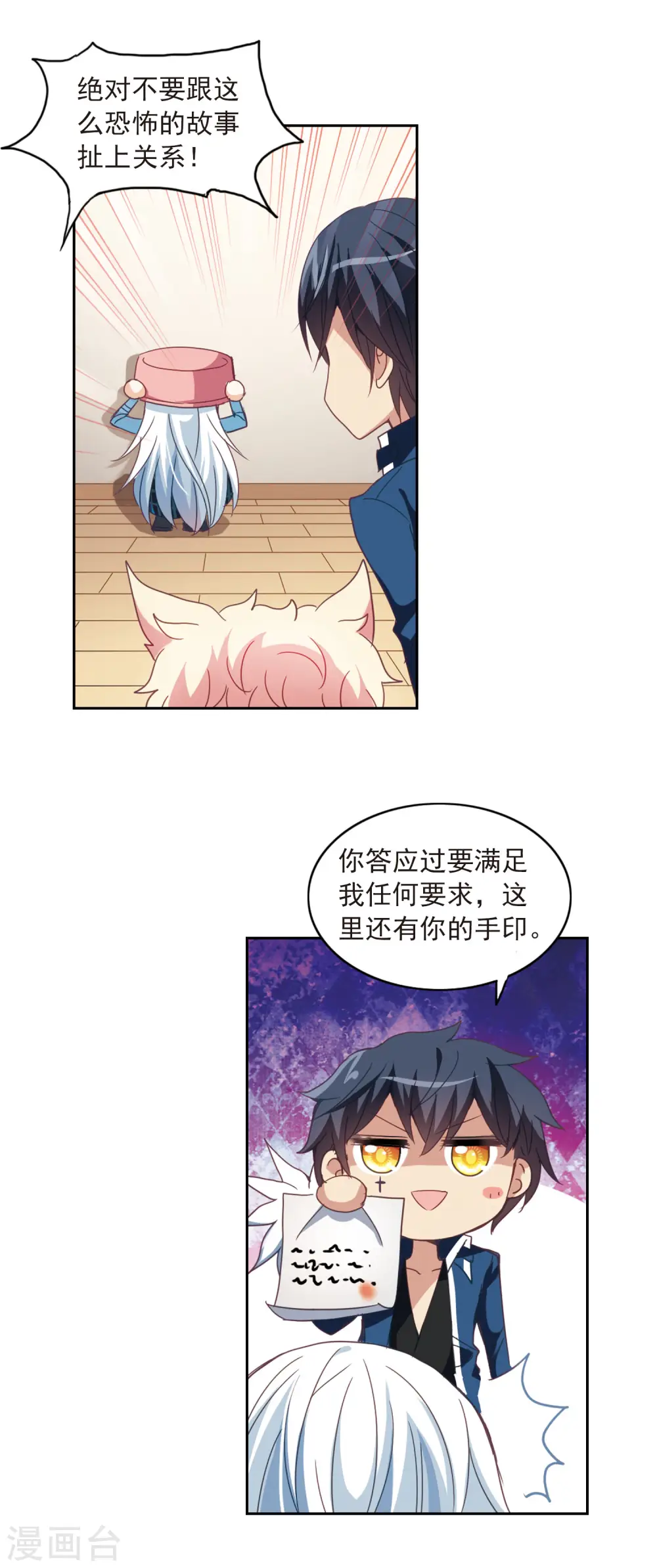 第35话 拍肩鬼2 第11页