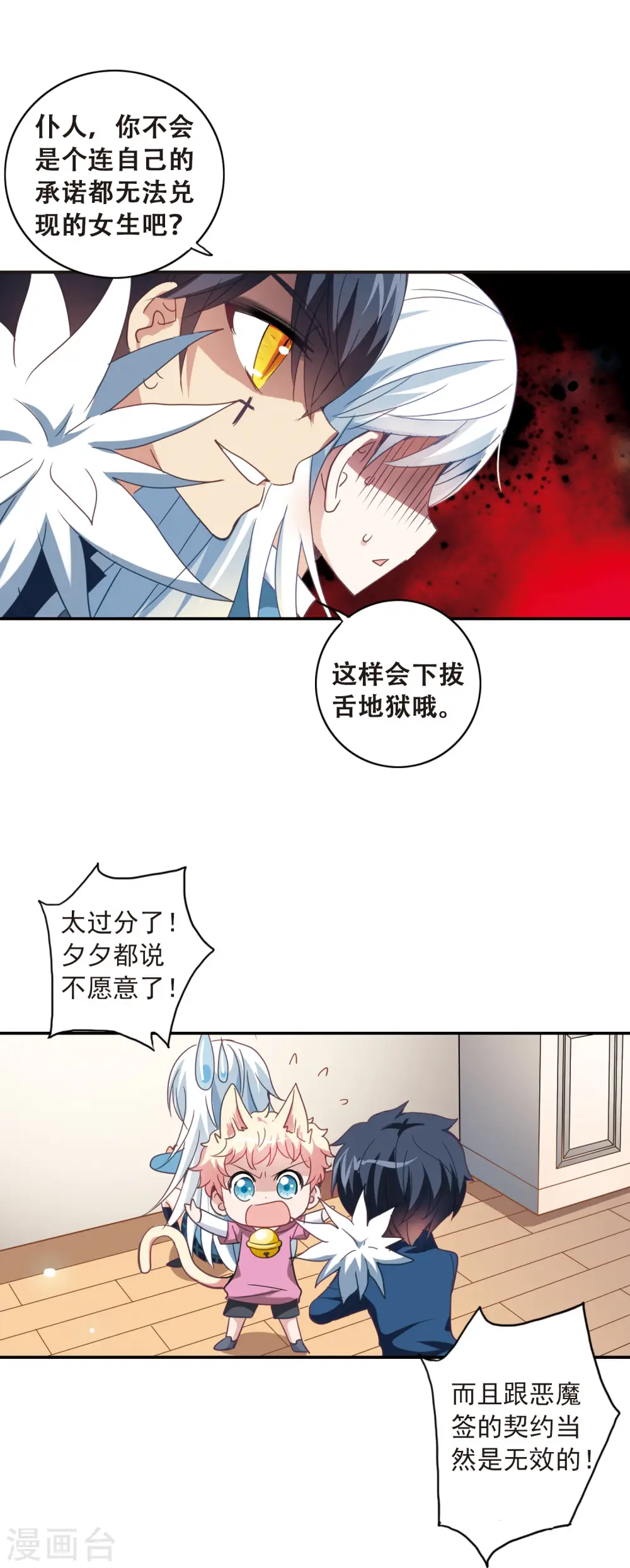 第35话 拍肩鬼2 第12页
