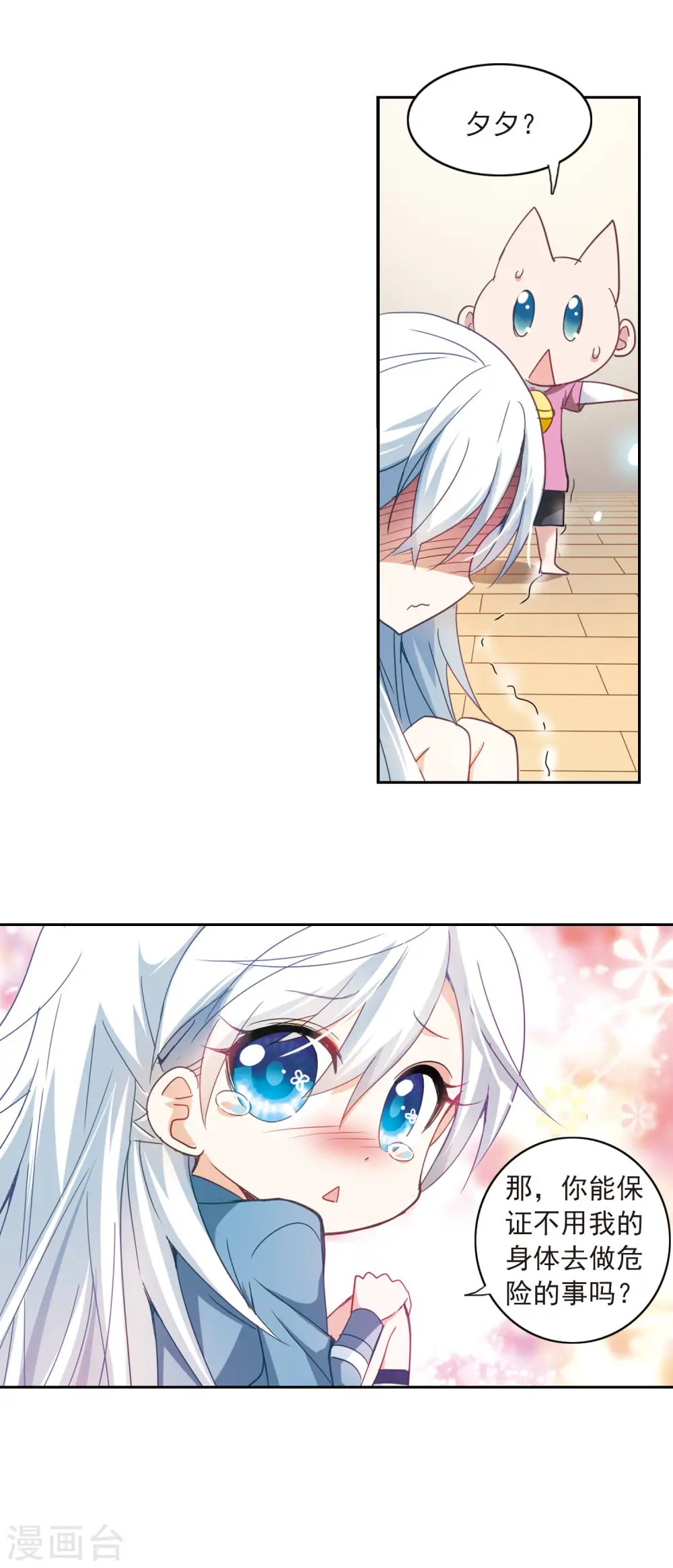 第35话 拍肩鬼2 第14页