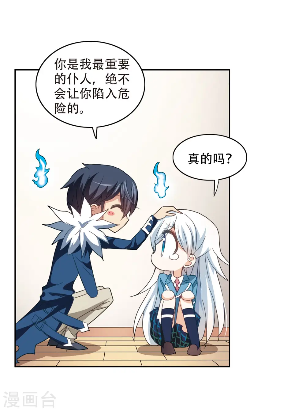 第36话 拍肩鬼3 第3页