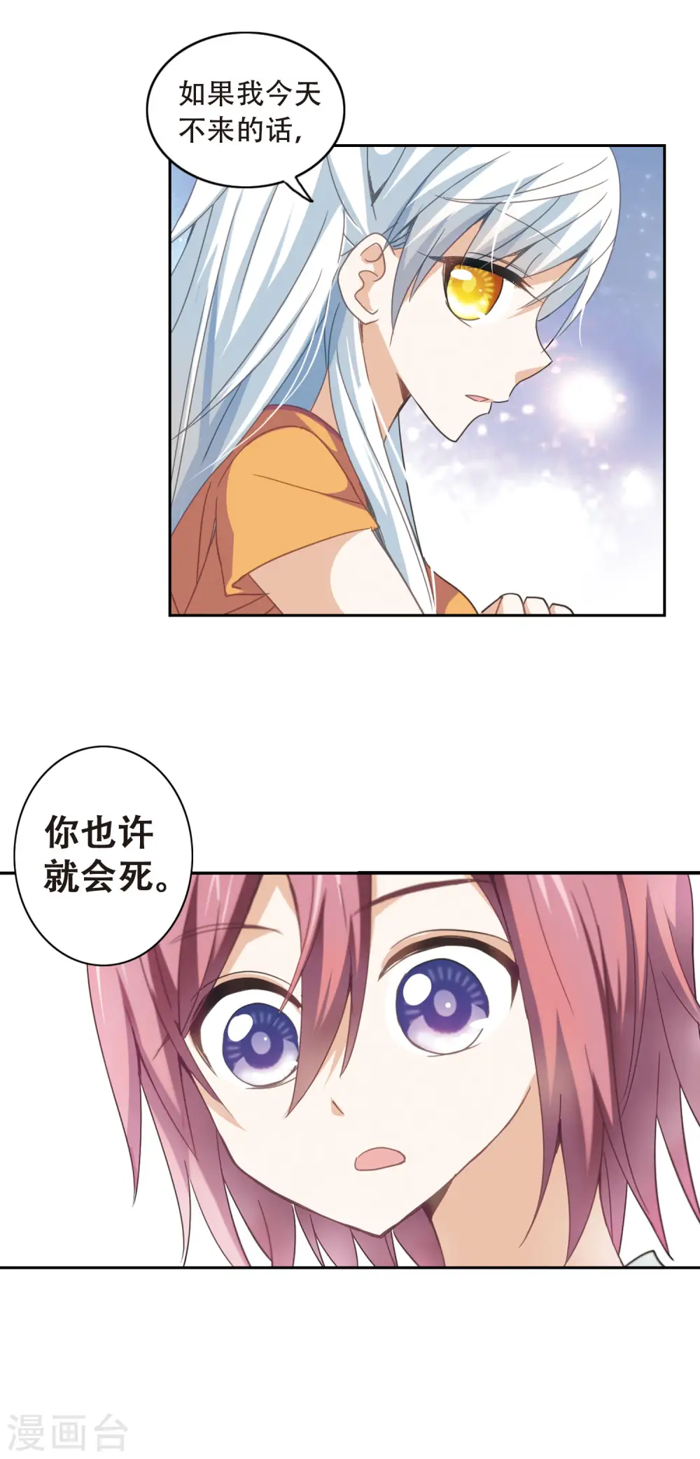 第36话 拍肩鬼3 第18页