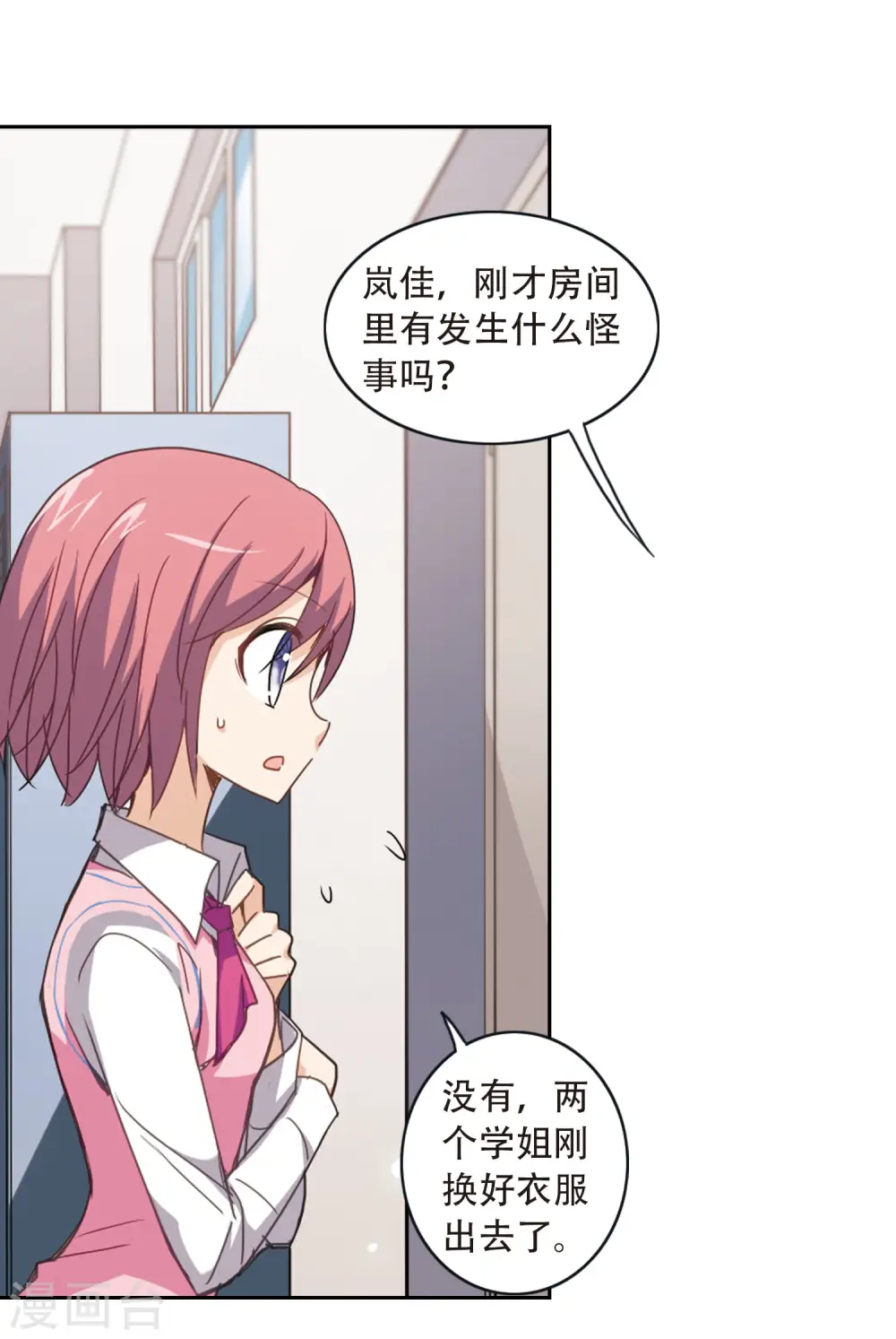 第38话 恶灵侵袭2 第3页