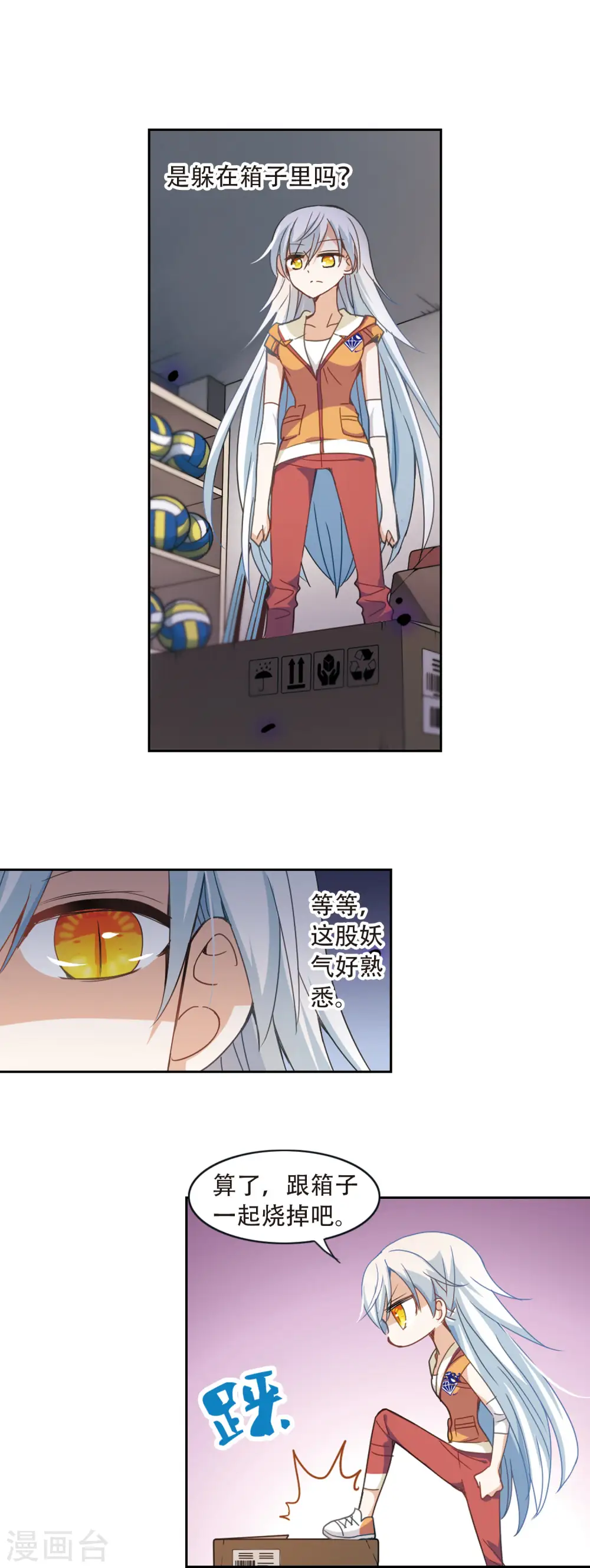 第38话 恶灵侵袭2 第9页