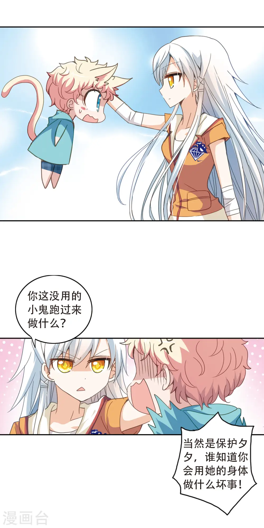 第38话 恶灵侵袭2 第11页