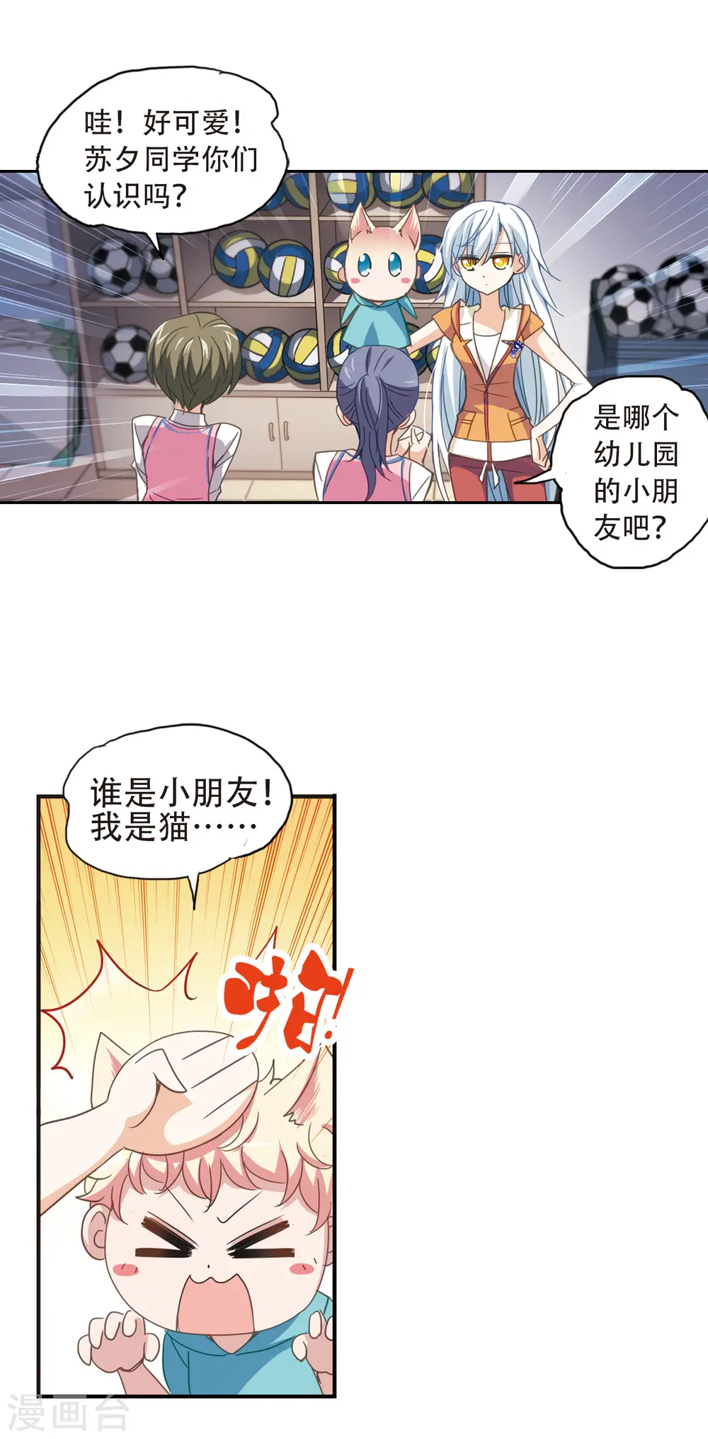 第38话 恶灵侵袭2 第12页