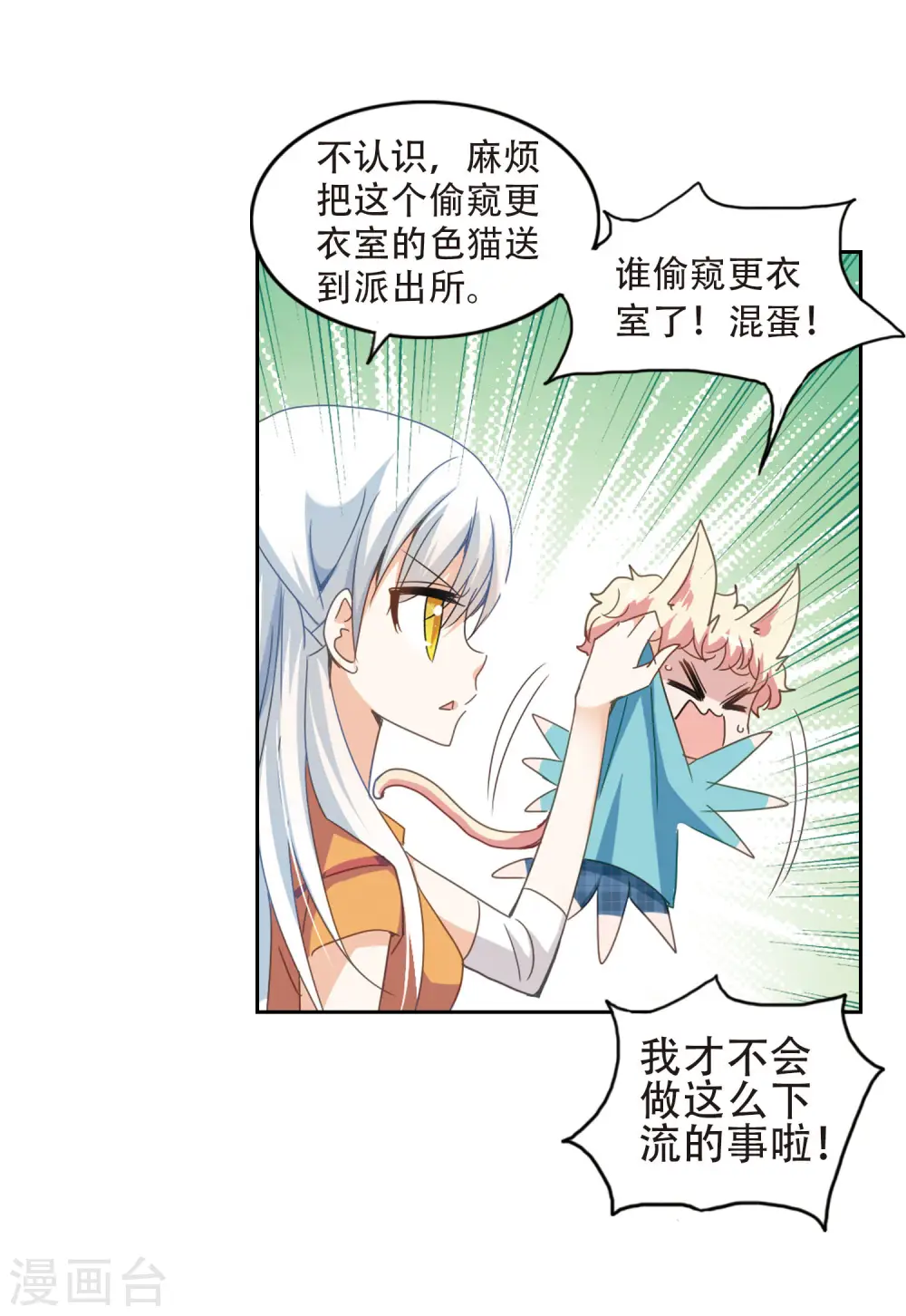 第38话 恶灵侵袭2 第13页