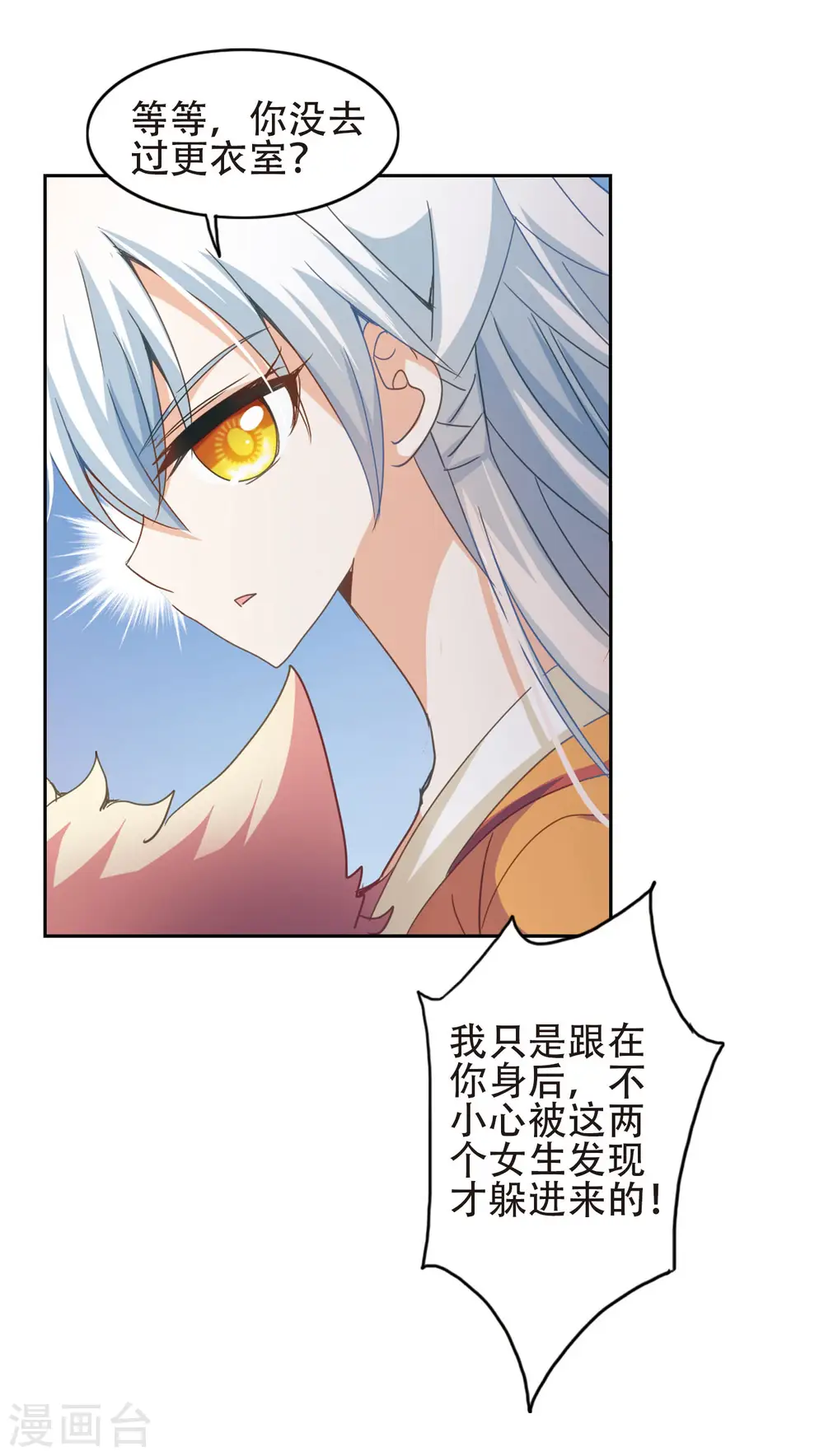 第38话 恶灵侵袭2 第14页