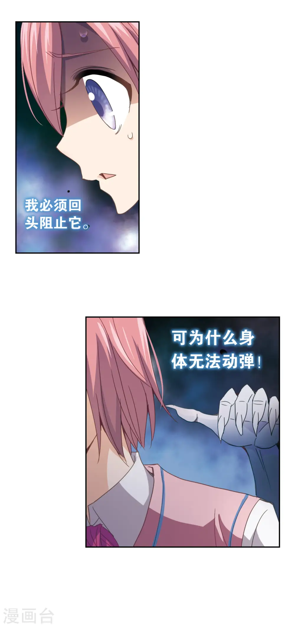 第38话 恶灵侵袭2 第18页
