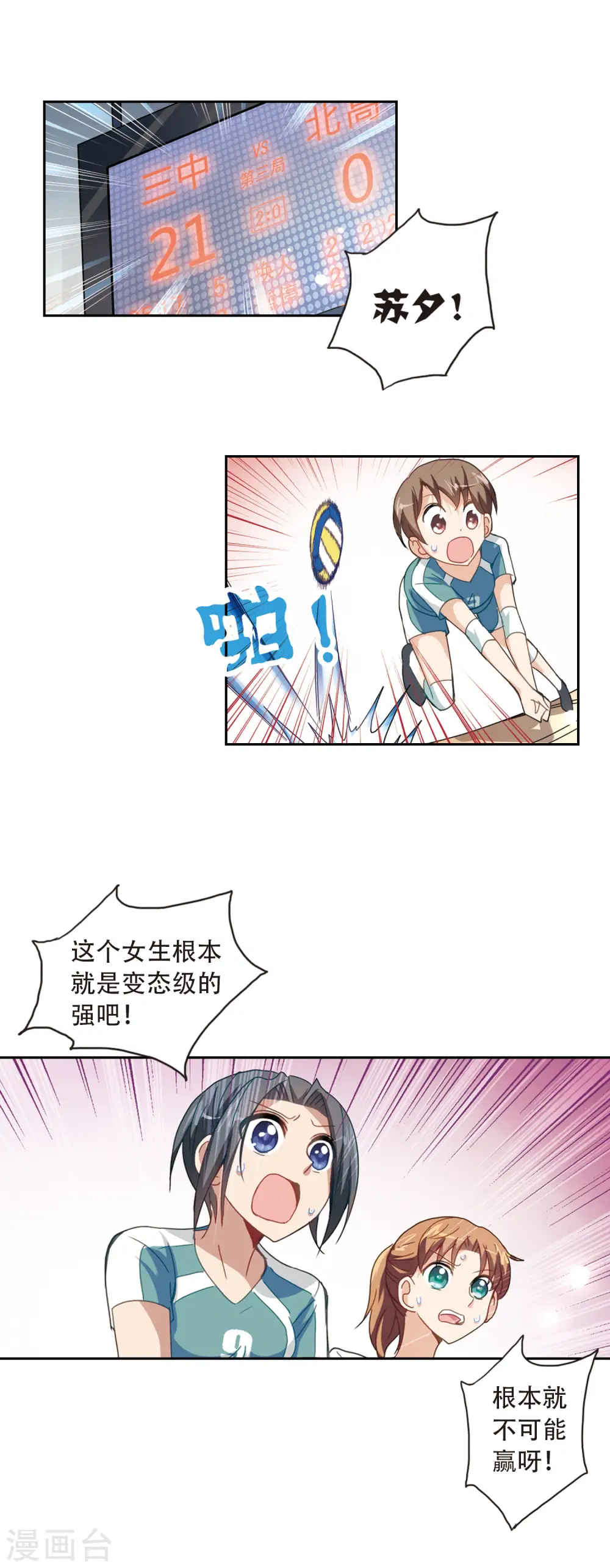 第33话 排球女王3 第4页