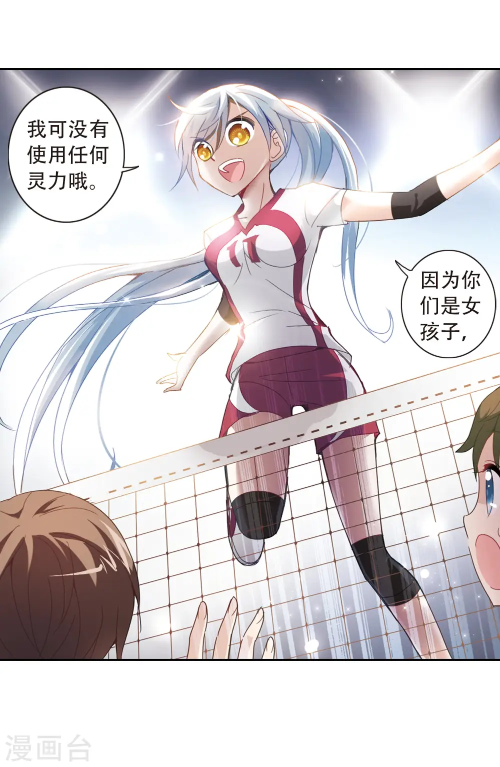 第33话 排球女王3 第5页