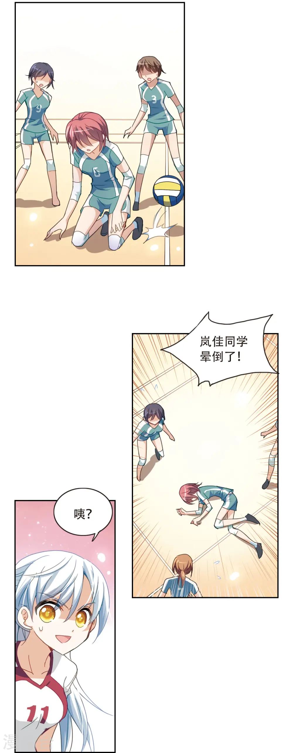 第33话 排球女王3 第7页