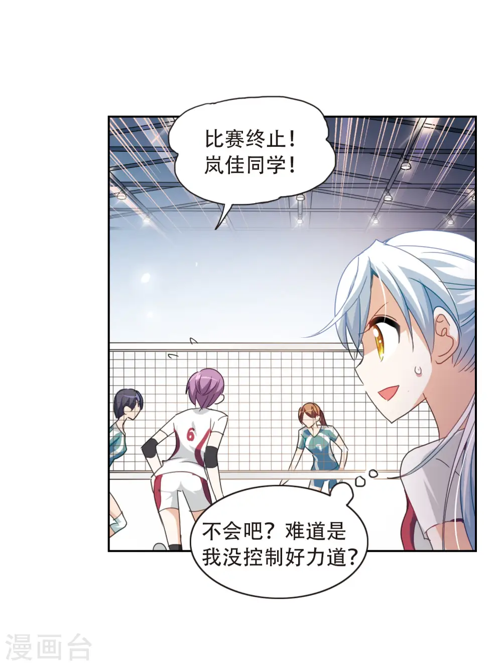 第33话 排球女王3 第8页