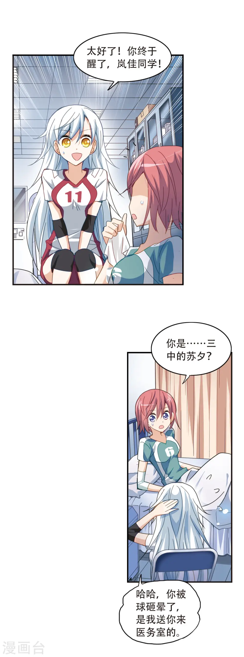 第33话 排球女王3 第10页