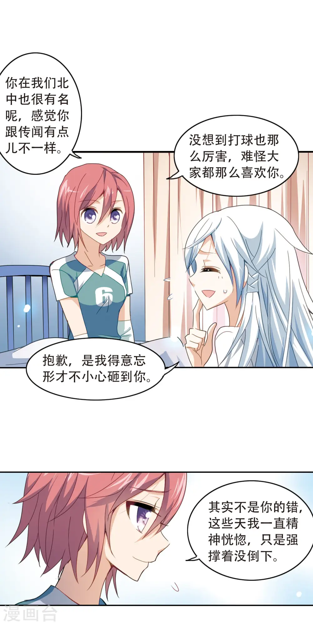 第33话 排球女王3 第11页