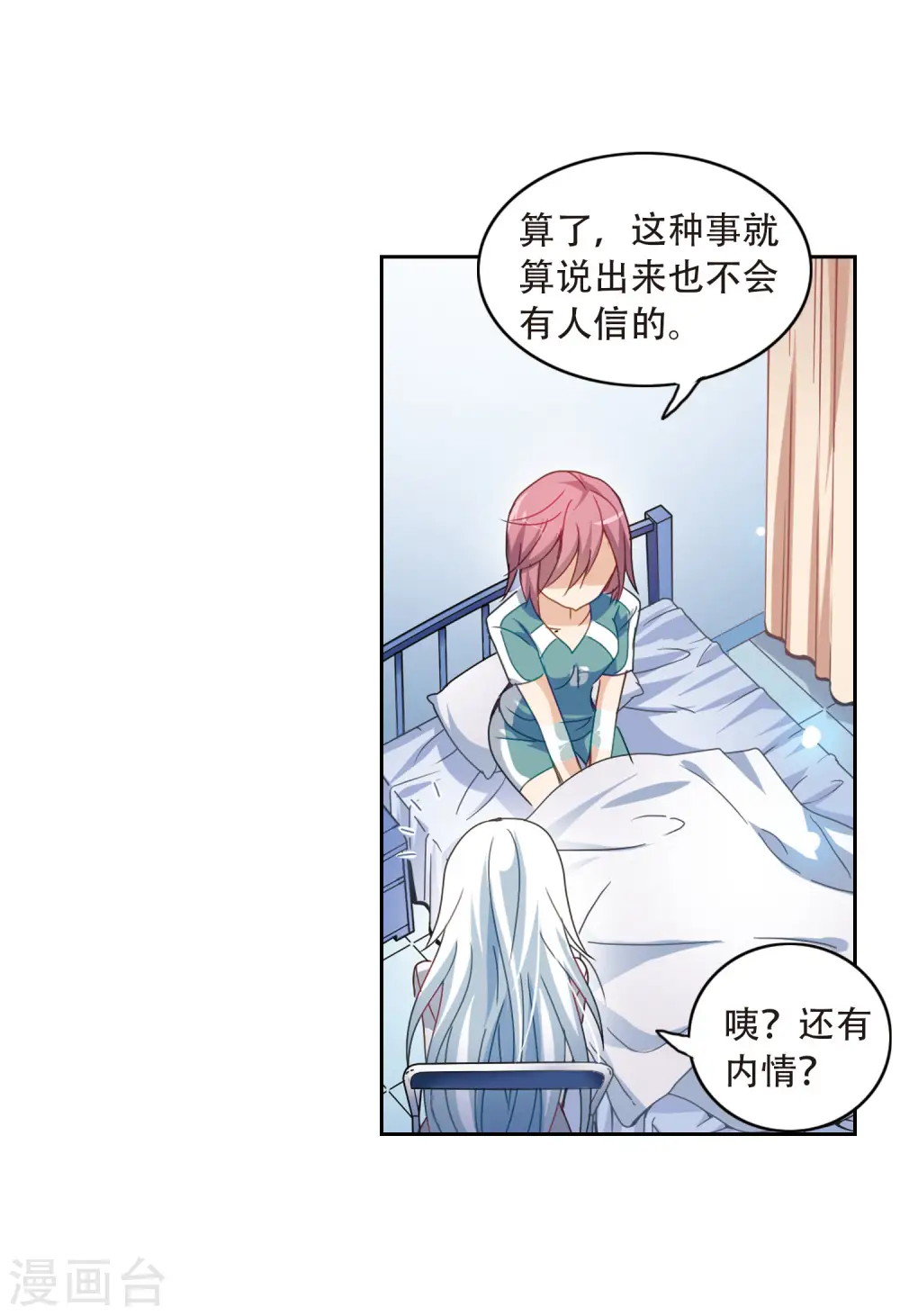 第33话 排球女王3 第13页
