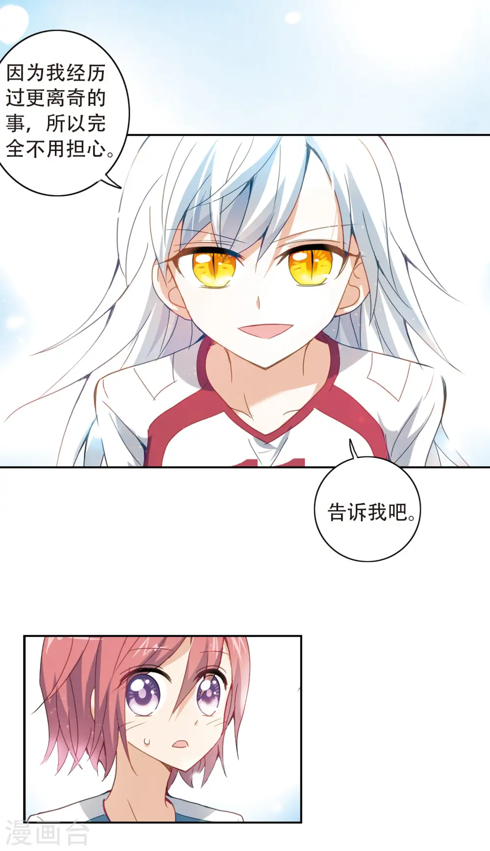 第33话 排球女王3 第15页