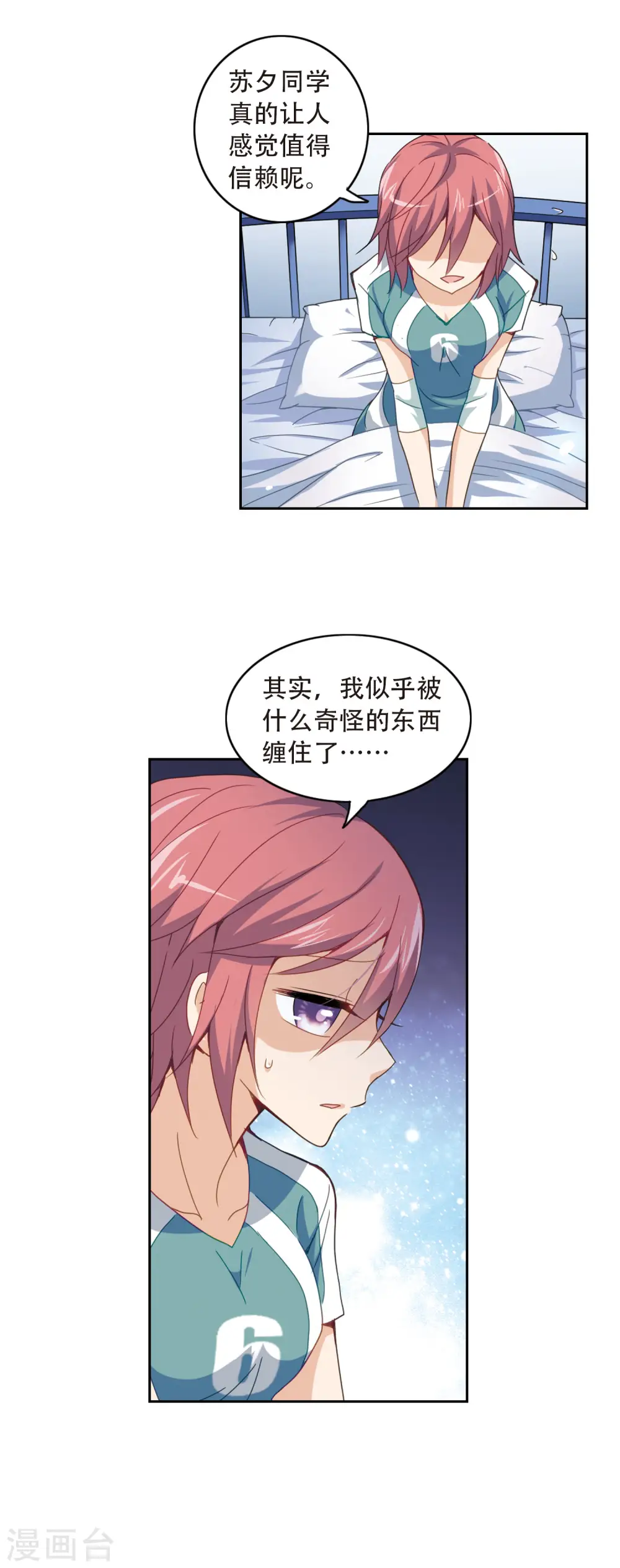 第33话 排球女王3 第16页