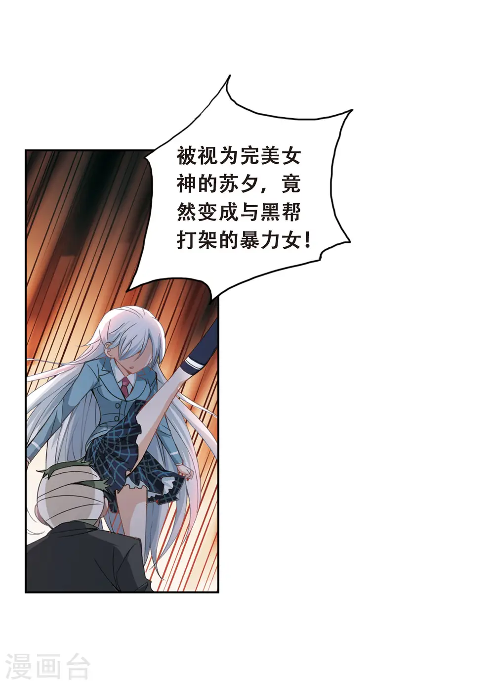 第31话 排球女王1 第3页