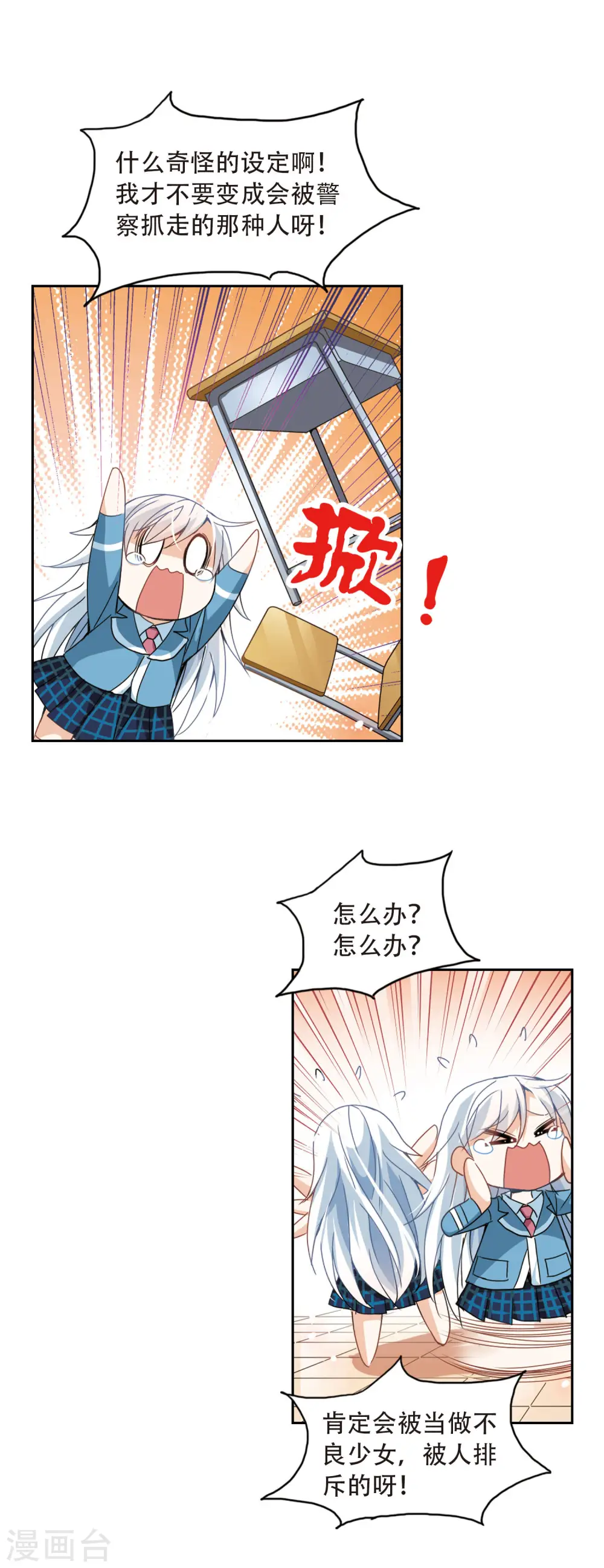 第31话 排球女王1 第8页