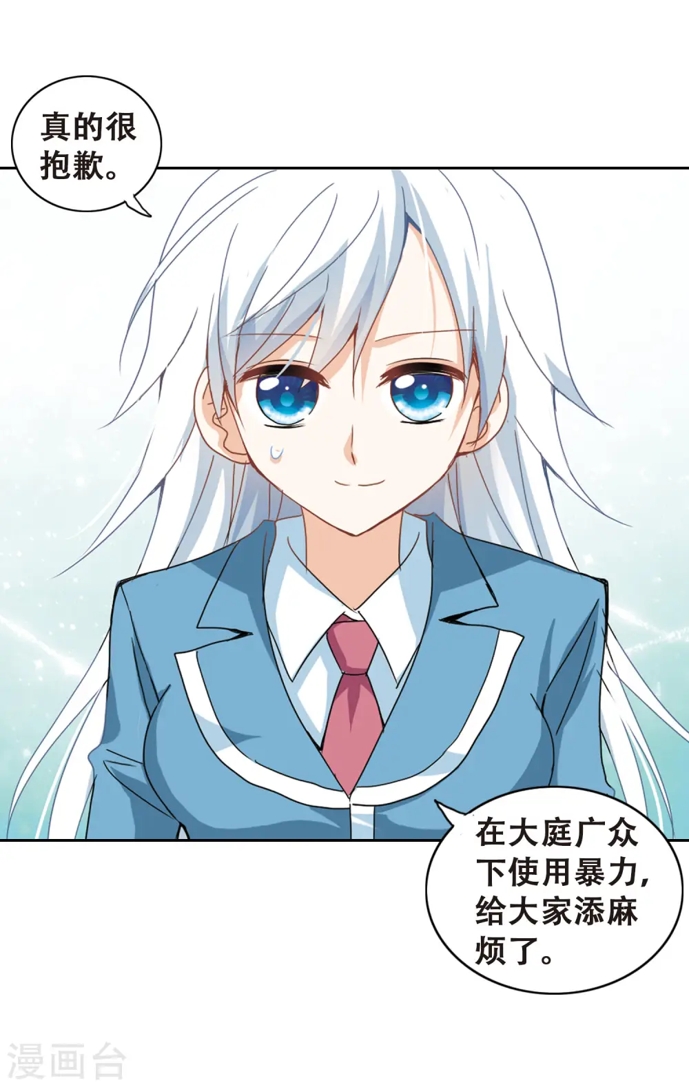 第31话 排球女王1 第11页