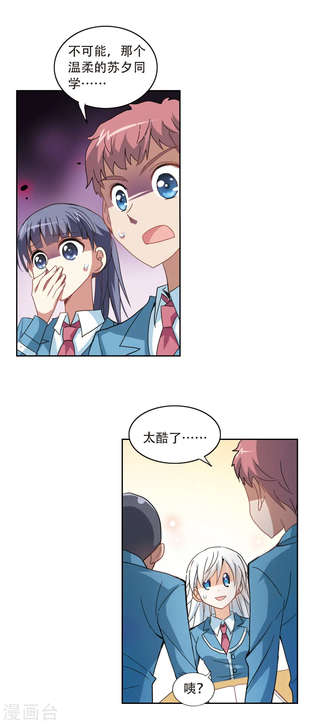 第31话 排球女王1 第12页