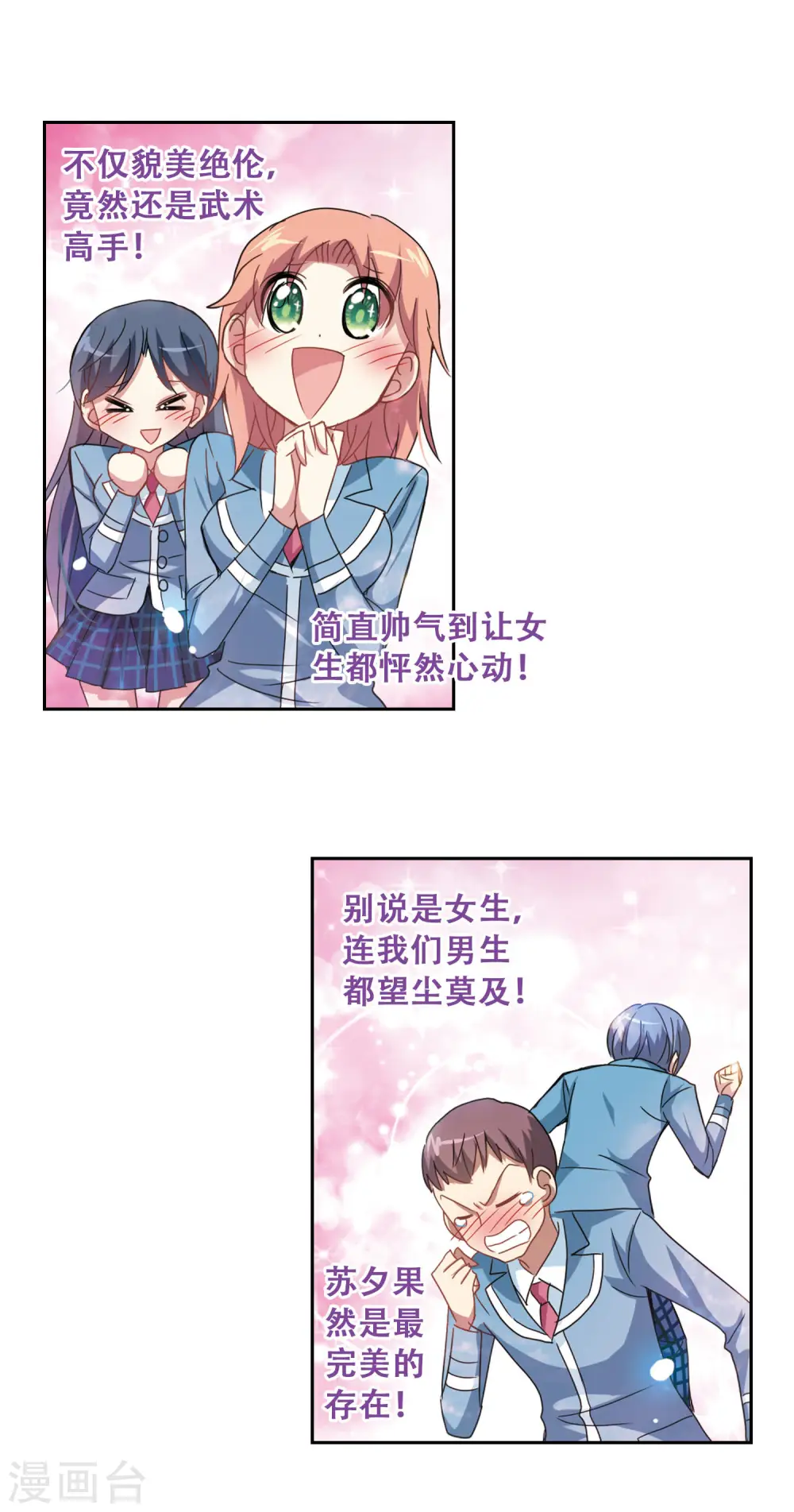 第31话 排球女王1 第14页