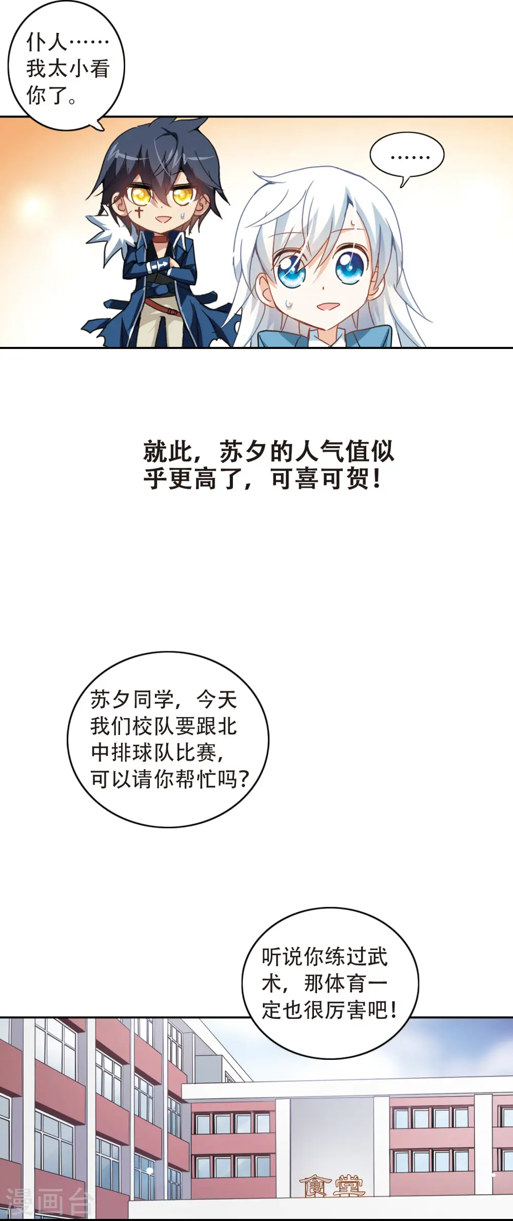 第31话 排球女王1 第16页
