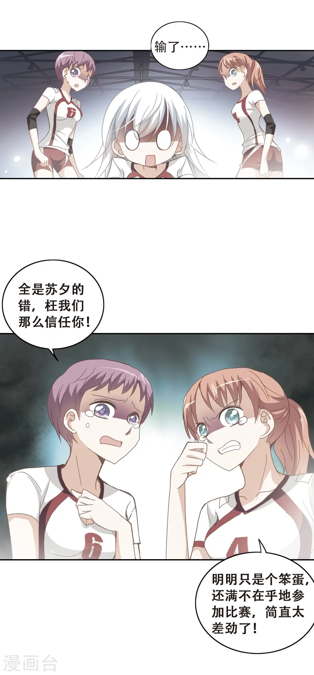第32话 排球女王2 第7页