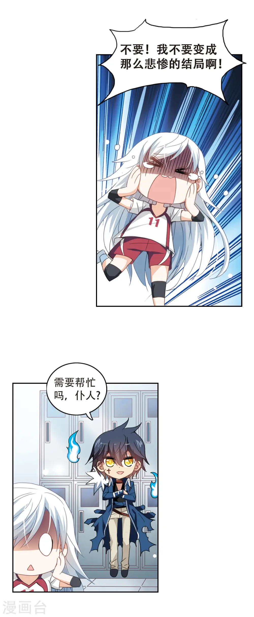 第32话 排球女王2 第9页