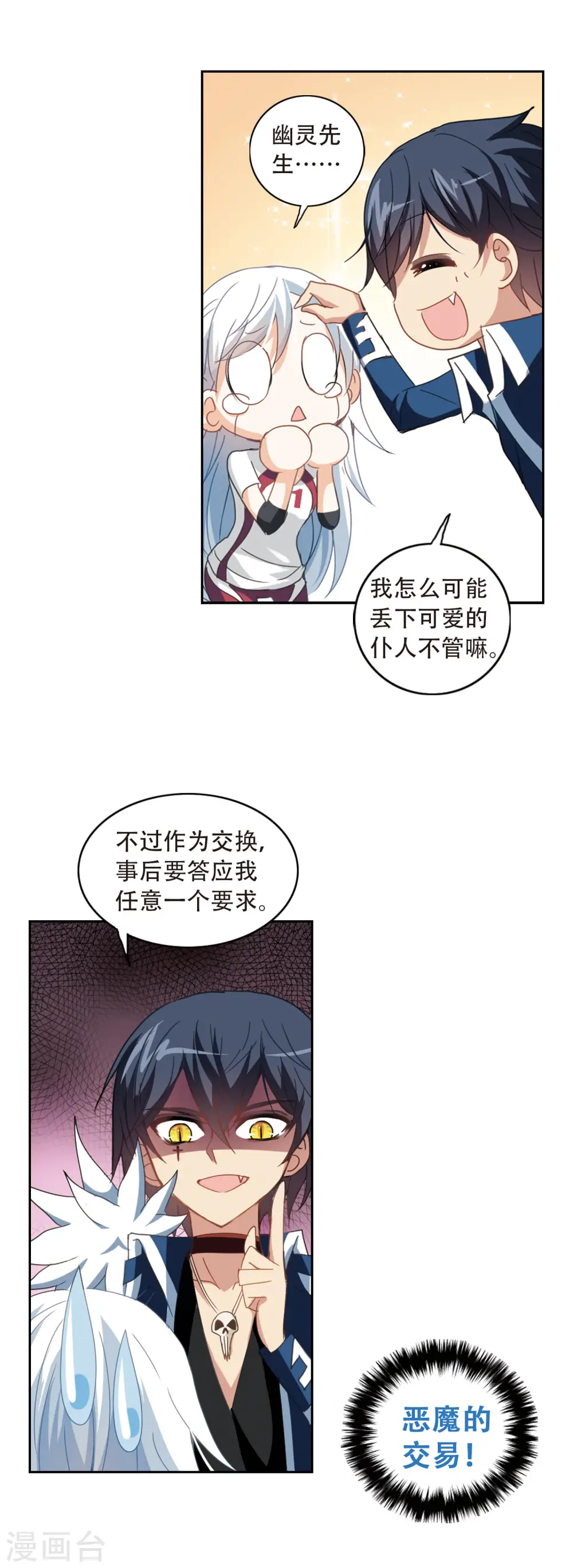第32话 排球女王2 第10页