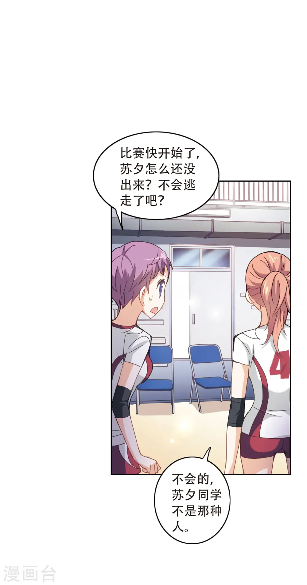 第32话 排球女王2 第11页