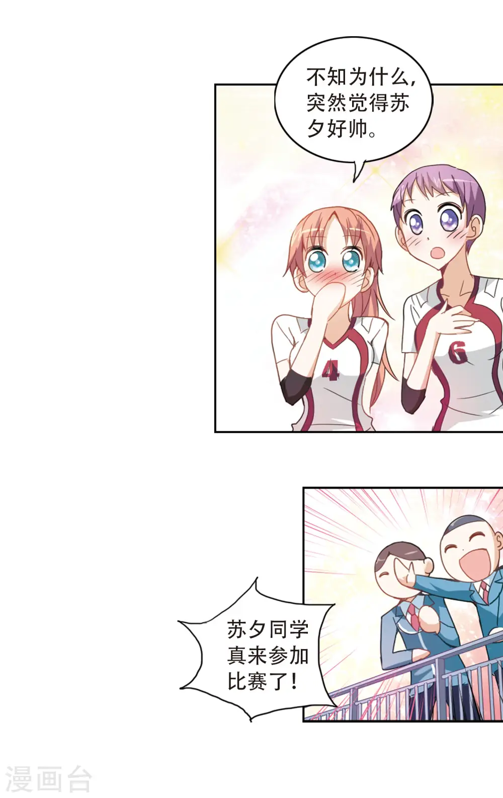 第32话 排球女王2 第14页