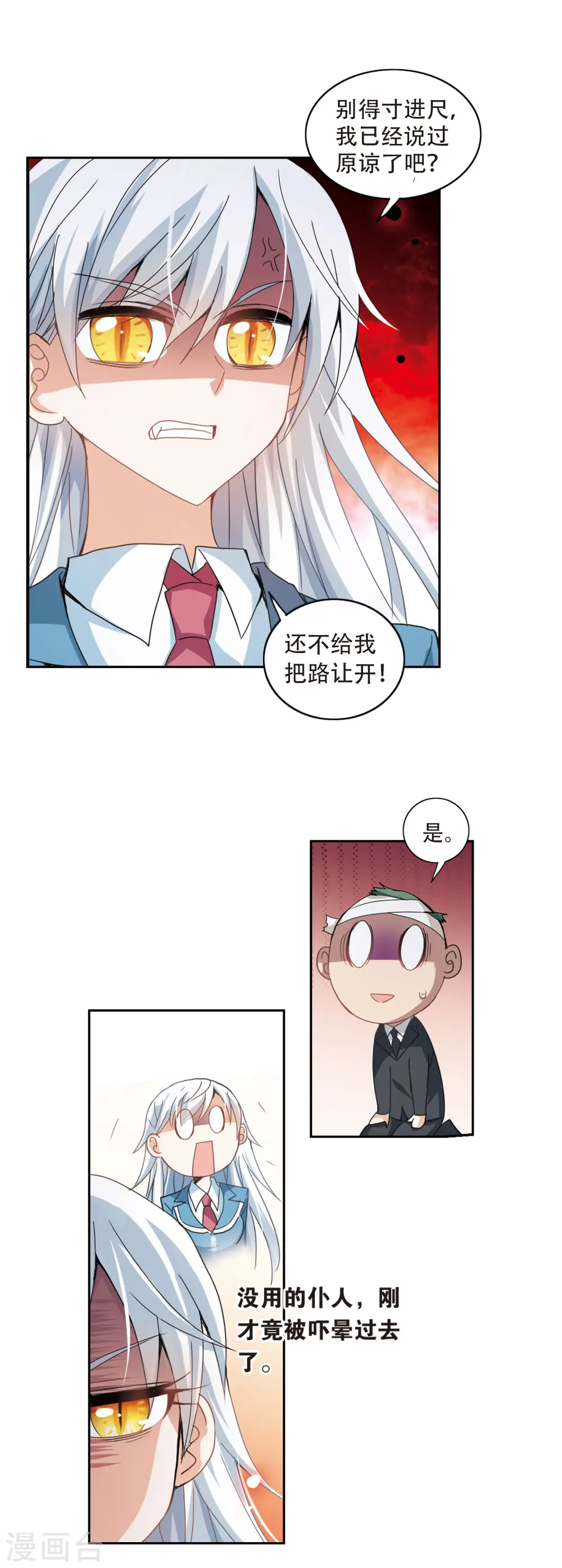 第30话 暴力女3 第7页